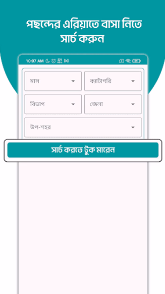 বাসাভাড়া অ্যাপ - tolet Screenshot 3 - AppWisp.com বাসাভাড়া অ্যাপ - tolet Screenshot 3 - AppWisp.com
