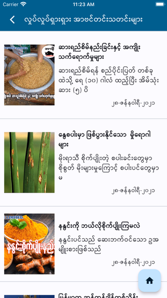 Armo Farmer Screenshot 4 - AppWisp.com Armo Farmer Screenshot 4 - AppWisp.com