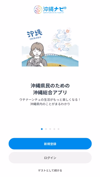 沖縄ナビ Screenshot 1 - AppWisp.com 沖縄ナビ Screenshot 1 - AppWisp.com