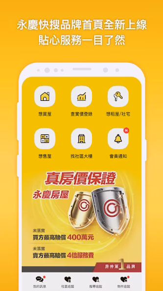 永慶快搜 Screenshot 2 - AppWisp.com 永慶快搜 Screenshot 2 - AppWisp.com