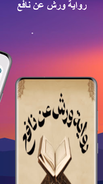 المصحف المثمن ورش عن نافع Screenshot 1 - AppWisp.com