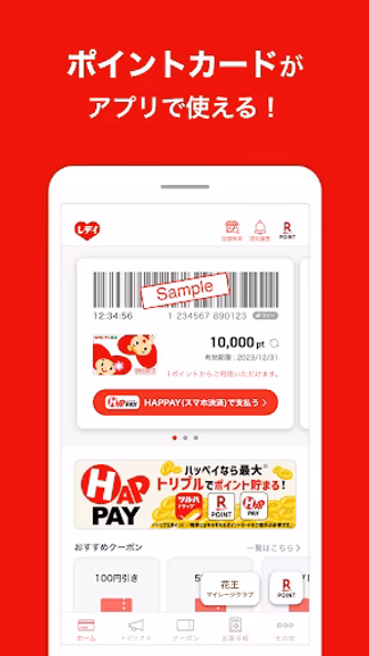 レデイ薬局公式アプリ Screenshot 2 - AppWisp.com レデイ薬局公式アプリ Screenshot 2 - AppWisp.com