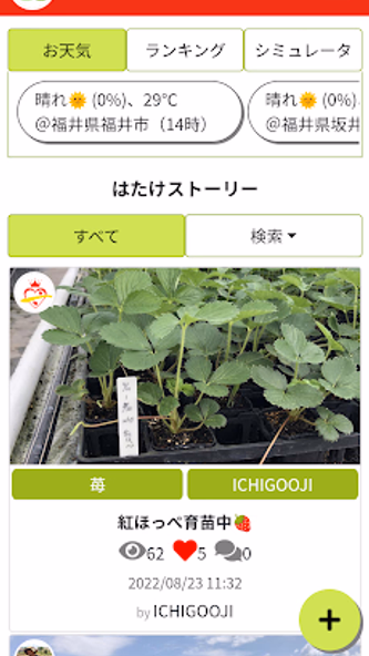 ふくいスマート体験農園アプリ Screenshot 2 - AppWisp.com ふくいスマート体験農園アプリ Screenshot 2 - AppWisp.com