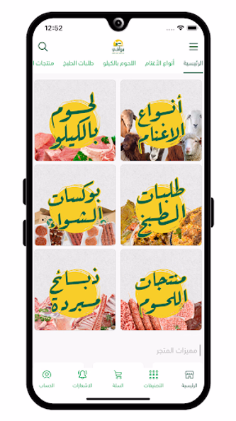 مواشي mawashi Screenshot 1 - AppWisp.com مواشي mawashi Screenshot 1 - AppWisp.com