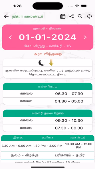 Tamil Calendar 2025 Offline Screenshot 2 - AppWisp.com Tamil Calendar 2025 Offline Screenshot 2 - AppWisp.com