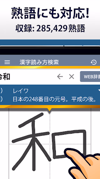 漢字読み方手書き検索辞典 Screenshot 4 - AppWisp.com 漢字読み方手書き検索辞典 Screenshot 4 - AppWisp.com