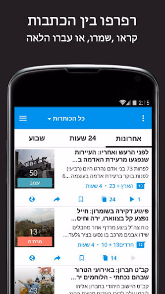 חדשות חרדים - יהדות משפחה ועוד Screenshot 3 - AppWisp.com חדשות חרדים - יהדות משפחה ועוד Screenshot 3 - AppWisp.com