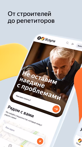 Yandex Services Screenshot 1 - AppWisp.com Yandex Services Screenshot 1 - AppWisp.com