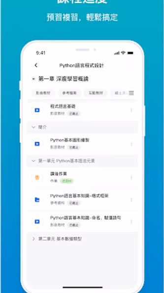 TronClass 暢課 - 行動化數位學習互動平台 Screenshot 2 - AppWisp.com TronClass 暢課 - 行動化數位學習互動平台 Screenshot 2 - AppWisp.com