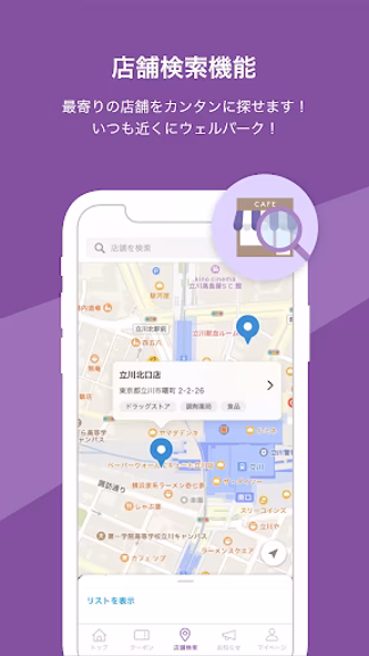 ウェルパーク公式アプリ Screenshot 4 - AppWisp.com ウェルパーク公式アプリ Screenshot 4 - AppWisp.com