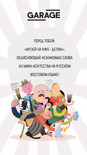 Музей на РЖЯ — детям Screenshot 1 - AppWisp.com Музей на РЖЯ — детям Screenshot 1 - AppWisp.com