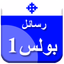 تفسير رسائل بولس الرسول ج1 - AppWisp.com