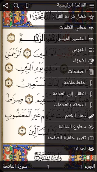 القرآن الكريم مع التفسير Screenshot 1 - AppWisp.com القرآن الكريم مع التفسير Screenshot 1 - AppWisp.com