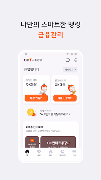 OK저축은행 Screenshot 3 - AppWisp.com OK저축은행 Screenshot 3 - AppWisp.com