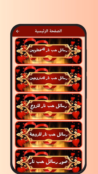 رسائل حب نار Screenshot 4 - AppWisp.com رسائل حب نار Screenshot 4 - AppWisp.com