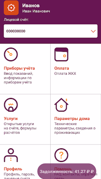 ЕИРЦ РБ – Мои платежи Screenshot 3 - AppWisp.com ЕИРЦ РБ – Мои платежи Screenshot 3 - AppWisp.com