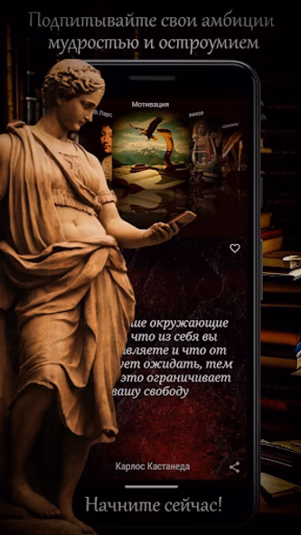 Философия и Мотивация: Цитаты Screenshot 1 - AppWisp.com Философия и Мотивация: Цитаты Screenshot 1 - AppWisp.com