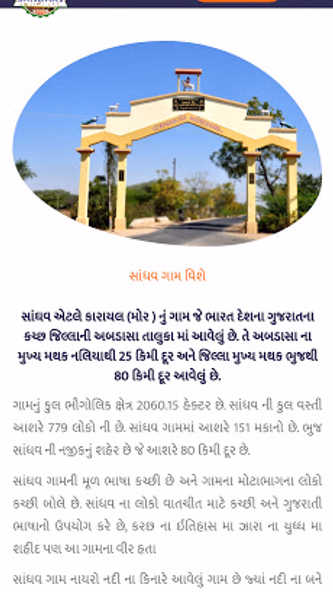 Sandhav Village Screenshot 3 - AppWisp.com Sandhav Village Screenshot 3 - AppWisp.com