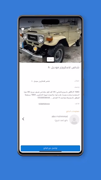 حراج الان Screenshot 1 - AppWisp.com حراج الان Screenshot 1 - AppWisp.com