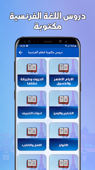 تعلم اللغة الفرنسية بدون نترنت Screenshot 4 - AppWisp.com تعلم اللغة الفرنسية بدون نترنت Screenshot 4 - AppWisp.com