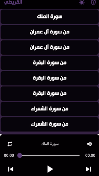 القريطي قران كريم | بدون نت Screenshot 4 - AppWisp.com القريطي قران كريم | بدون نت Screenshot 4 - AppWisp.com