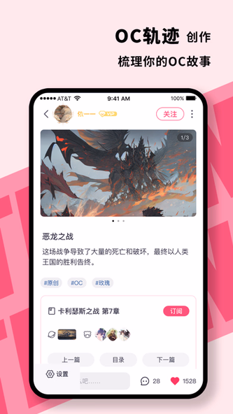 特盐-养OC码世界观创作交流平台 Screenshot 3 - AppWisp.com 特盐-养OC码世界观创作交流平台 Screenshot 3 - AppWisp.com