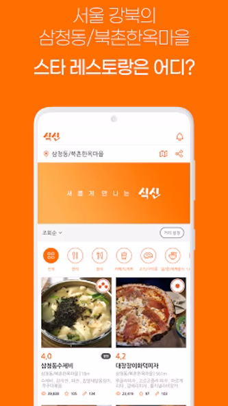 진짜 맛집 추천 앱, 식신 Screenshot 3 - AppWisp.com 진짜 맛집 추천 앱, 식신 Screenshot 3 - AppWisp.com