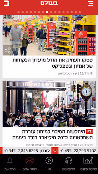 כלכליסט Screenshot 4 - AppWisp.com כלכליסט Screenshot 4 - AppWisp.com