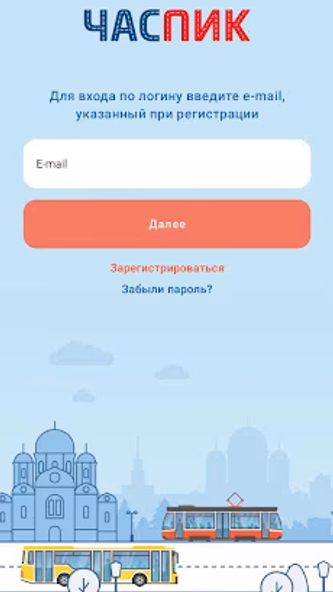 ЧасПик-транспорт Screenshot 1 - AppWisp.com ЧасПик-транспорт Screenshot 1 - AppWisp.com