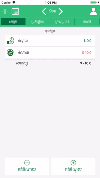 LUY Money Manager Screenshot 2 - AppWisp.com