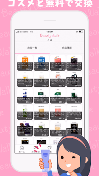 ビューティーウォーク ポイ活でコスメやスキンケア用品をゲット Screenshot 4 - AppWisp.com ビューティーウォーク ポイ活でコスメやスキンケア用品をゲット Screenshot 4 - AppWisp.com