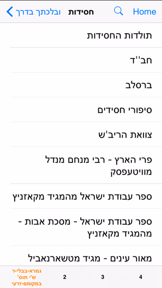 OnYourWay - ובלכתך בדרך - מאגר הספרים היהודי Screenshot 2 - AppWisp.com OnYourWay - ובלכתך בדרך - מאגר הספרים היהודי Screenshot 2 - AppWisp.com