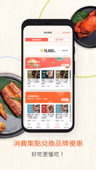 iEAT 饗愛吃 Screenshot 3 - AppWisp.com iEAT 饗愛吃 Screenshot 3 - AppWisp.com