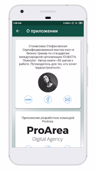 Как пройти испытательный срок Screenshot 3 - AppWisp.com Как пройти испытательный срок Screenshot 3 - AppWisp.com