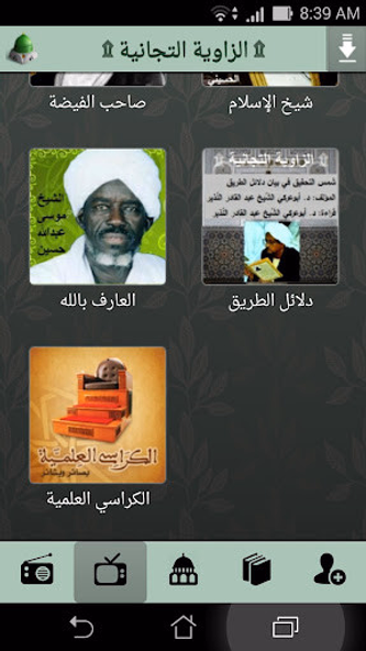 الزاوية التجانية Screenshot 3 - AppWisp.com الزاوية التجانية Screenshot 3 - AppWisp.com