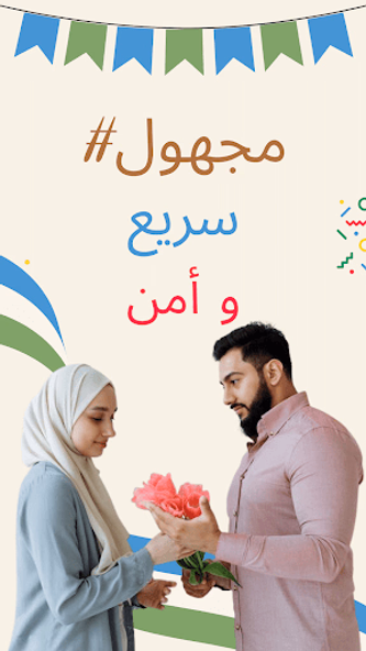 موريتانيا شات | مواعدة Screenshot 1 - AppWisp.com موريتانيا شات | مواعدة Screenshot 1 - AppWisp.com