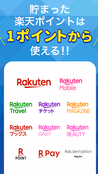 楽天ポイントが貯まるアンケートアプリ 楽天インサイト Screenshot 4 - AppWisp.com 楽天ポイントが貯まるアンケートアプリ 楽天インサイト Screenshot 4 - AppWisp.com