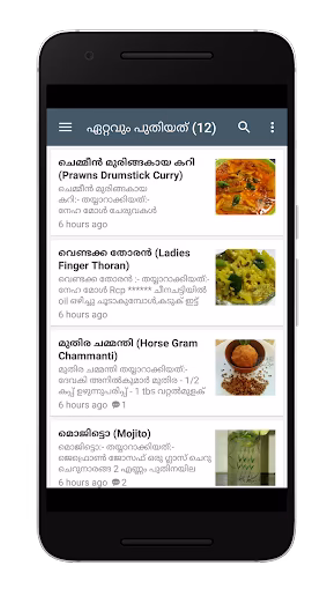 Malayala Pachakam Screenshot 2 - AppWisp.com Malayala Pachakam Screenshot 2 - AppWisp.com