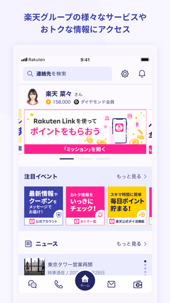 Rakuten Link Screenshot 3 - AppWisp.com Rakuten Link Screenshot 3 - AppWisp.com