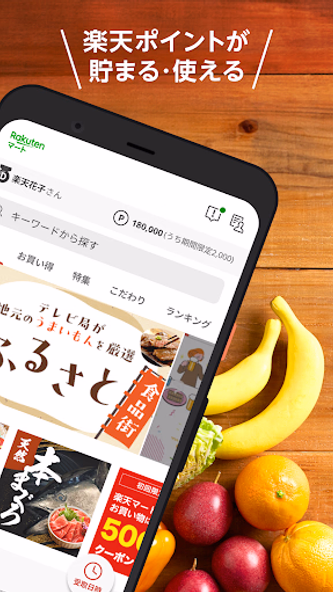 楽天マート ‐ ネットスーパー Screenshot 2 - AppWisp.com 楽天マート ‐ ネットスーパー Screenshot 2 - AppWisp.com