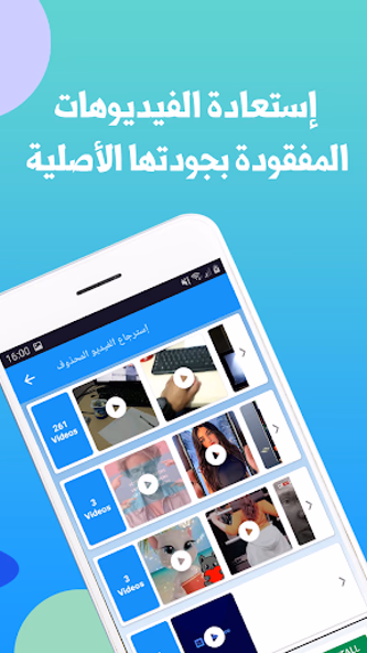 استرجاع الفيديو المحذوف زمان Screenshot 2 - AppWisp.com استرجاع الفيديو المحذوف زمان Screenshot 2 - AppWisp.com