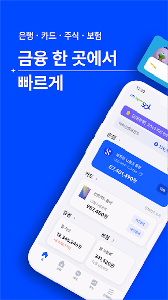 신한 슈퍼SOL - 신한 유니버설 금융 앱 Screenshot 1 - AppWisp.com 신한 슈퍼SOL - 신한 유니버설 금융 앱 Screenshot 1 - AppWisp.com