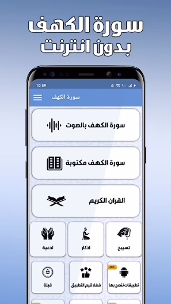 سورة الكهف بدون انترنت Screenshot 1 - AppWisp.com سورة الكهف بدون انترنت Screenshot 1 - AppWisp.com
