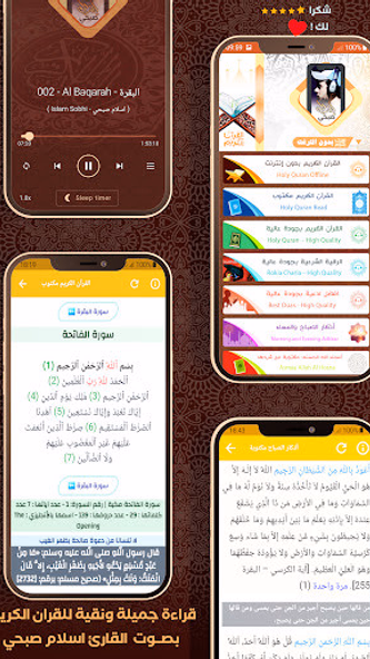 Al Quran Offline Islam Sobhi Screenshot 1 - AppWisp.com Al Quran Offline Islam Sobhi Screenshot 1 - AppWisp.com