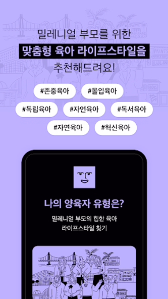 패런트리 - 밀레니얼 부모의 힙한 성장 커뮤니티 Screenshot 2 - AppWisp.com 패런트리 - 밀레니얼 부모의 힙한 성장 커뮤니티 Screenshot 2 - AppWisp.com