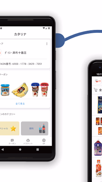 カタリナクーポンアプリ Screenshot 2 - AppWisp.com カタリナクーポンアプリ Screenshot 2 - AppWisp.com