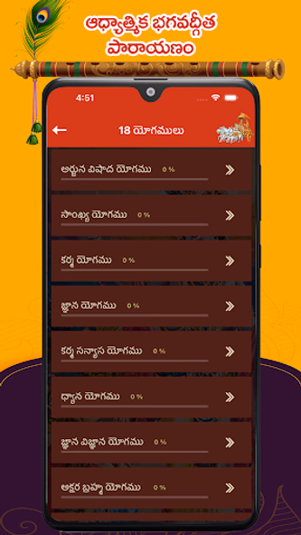 Bhagavad Gita Telugu Screenshot 2 - AppWisp.com Bhagavad Gita Telugu Screenshot 2 - AppWisp.com