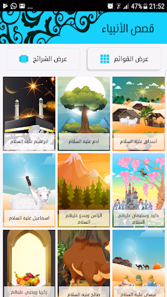 قصص الانبياء صوت - بدون انترنت Screenshot 2 - AppWisp.com قصص الانبياء صوت - بدون انترنت Screenshot 2 - AppWisp.com