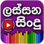 Lassana Sindu - Sinhala Music - AppWisp.com