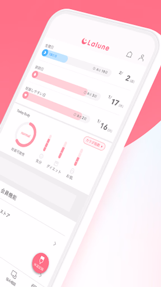 妊活・生理はラルーン|基礎体温・妊娠・月経、周期やピルの管理 Screenshot 3 - AppWisp.com 妊活・生理はラルーン|基礎体温・妊娠・月経、周期やピルの管理 Screenshot 3 - AppWisp.com
